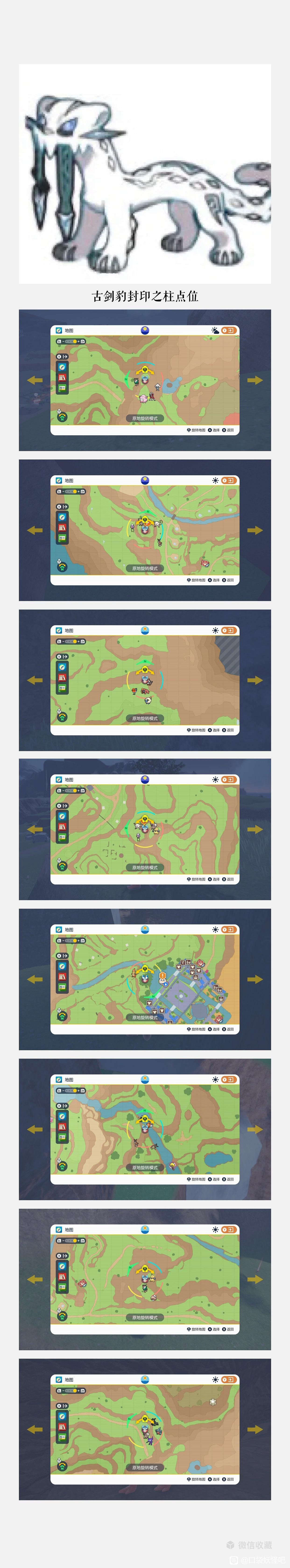 《寶可夢朱紫》二級神全點位圖一覽 二級神封印之柱在哪? 《寶可夢朱紫》二級神全點位圖一覽 二級神封印之柱在哪?