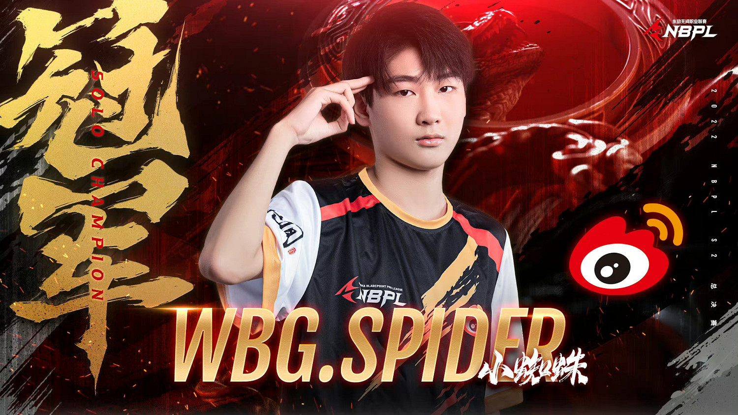 《永劫無間》NBPL S2決賽:Spider單人冠軍GG三排冠軍 《永劫無間》NBPL S2決賽:Spider單人冠軍GG三排冠軍