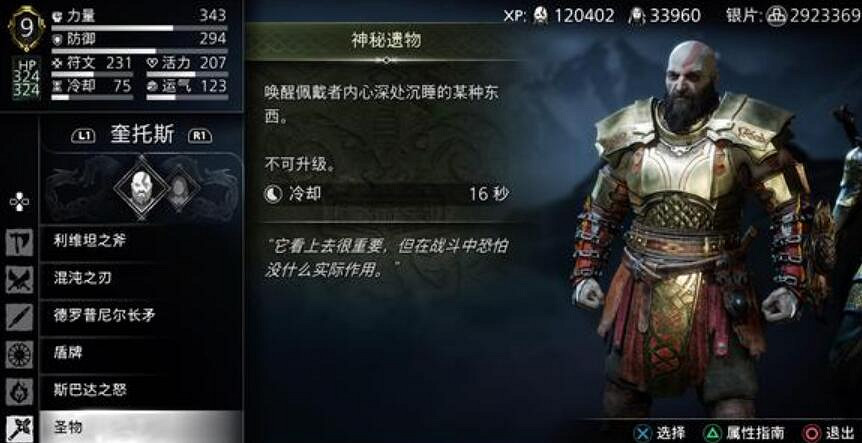 《戰神5》神秘遺物攻略 神秘遺物作用介紹 《戰神5》神秘遺物攻略 神秘遺物作用介紹