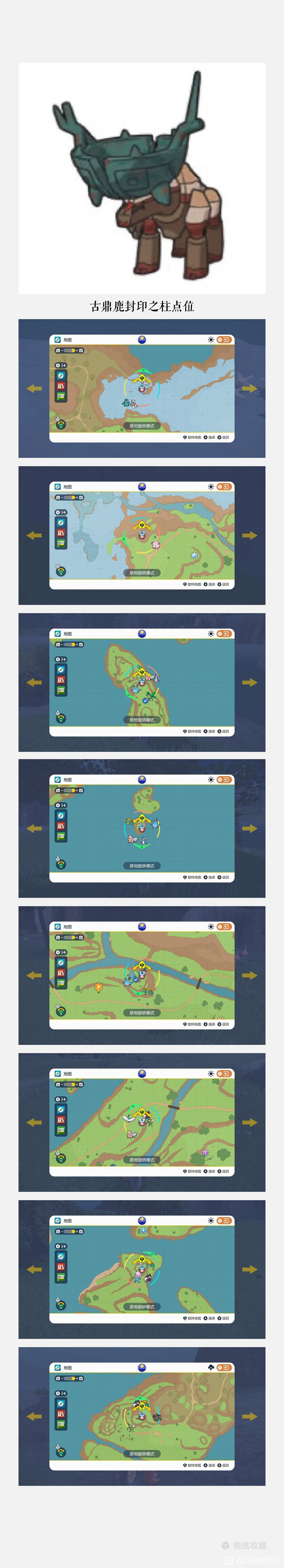 《寶可夢朱紫》二級神全點位圖一覽 二級神封印之柱在哪? 《寶可夢朱紫》二級神全點位圖一覽 二級神封印之柱在哪?