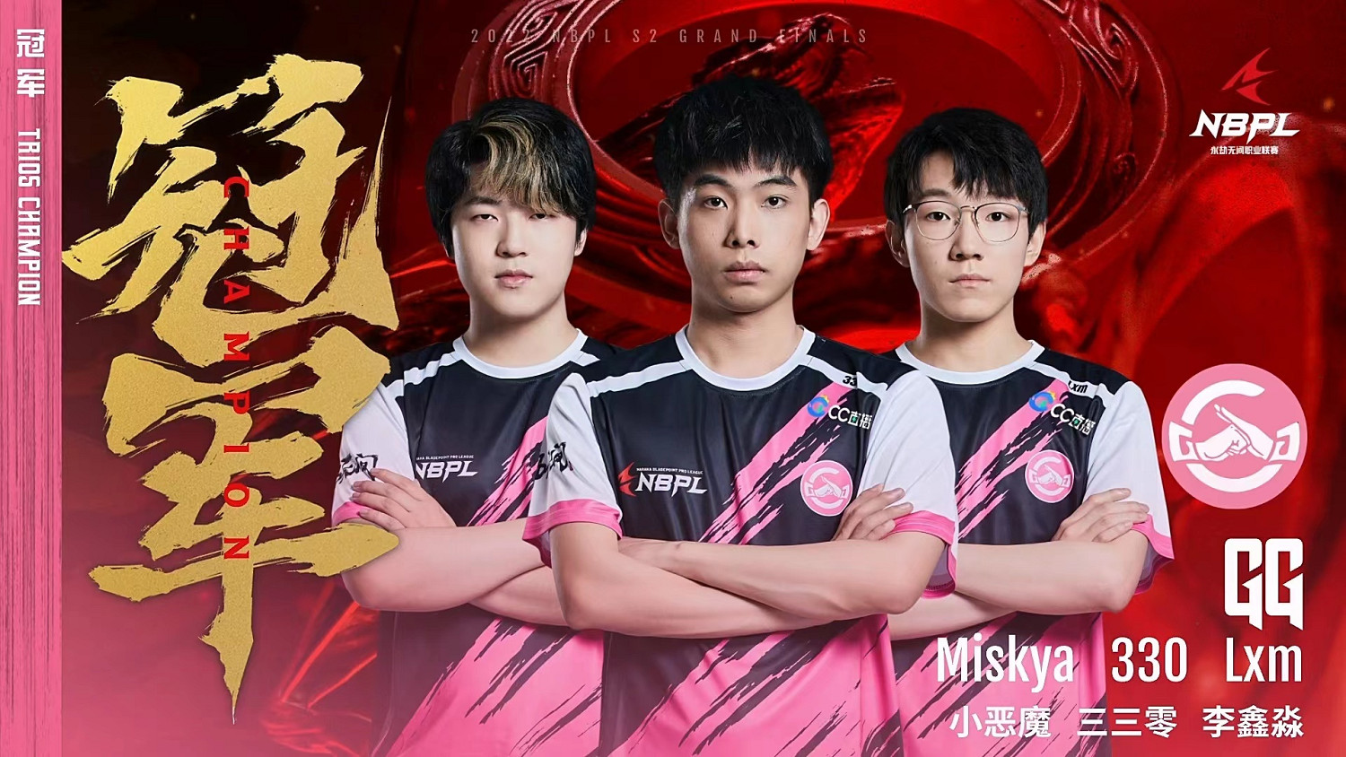 《永劫無間》NBPL S2三排總決賽落幕 GG丶330專訪! 《永劫無間》NBPL S2三排總決賽落幕 GG丶330專訪!