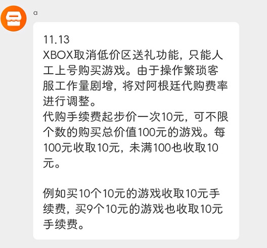 Xbox遊戲代購漲價！微軟調整低價區策略：不可送禮物