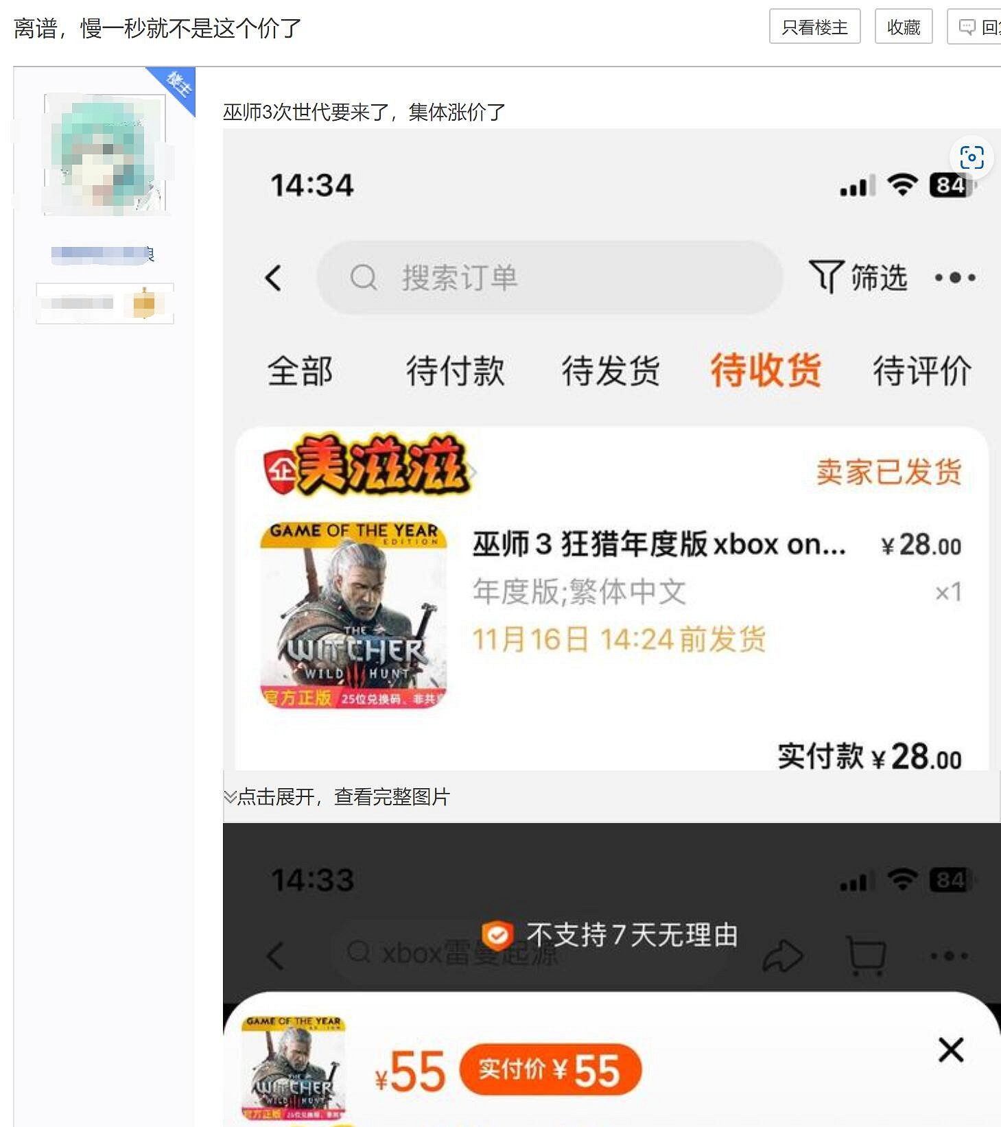 《巫師3》次世代版要來了!電商平台瘋狂漲價 價格翻倍 《巫師3》次世代版要來了!電商平台瘋狂漲價 價格翻倍