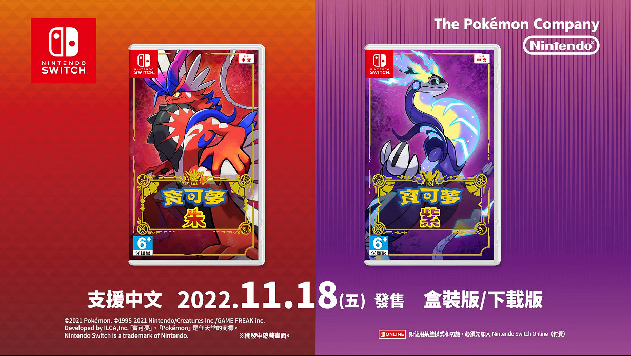 超大地圖想去哪都行！《寶可夢:朱/紫》新中文宣傳片