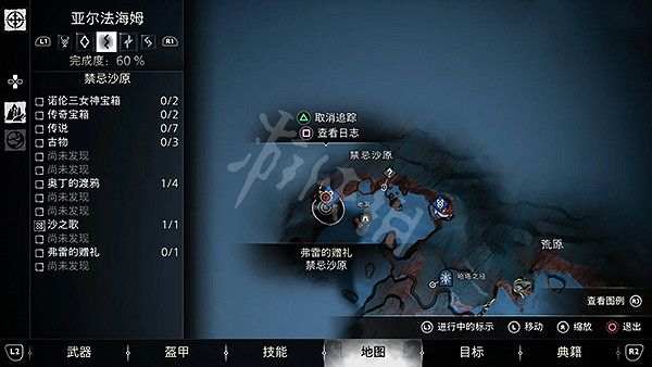 《戰神5》弗雷的贈禮支線任務 弗雷的贈禮支線攻略 《戰神5》弗雷的贈禮支線任務 弗雷的贈禮支線攻略