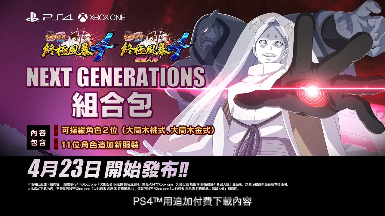 Switch版《火影忍者:究極風暴4》中文預告 4月23日發售 Switch版《火影忍者:究極風暴4》中文預告 4月23日發售