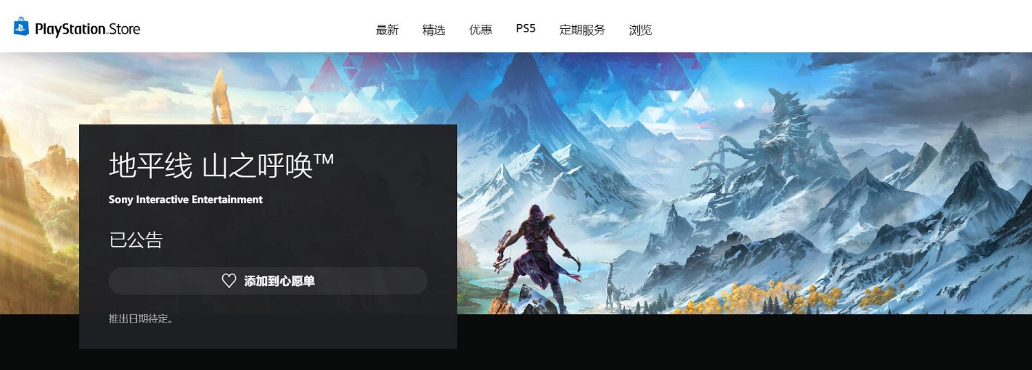 PS VR2護航遊戲《地平線:山之呼喚》本周公開新內容 PS VR2護航遊戲《地平線:山之呼喚》本周公開新內容