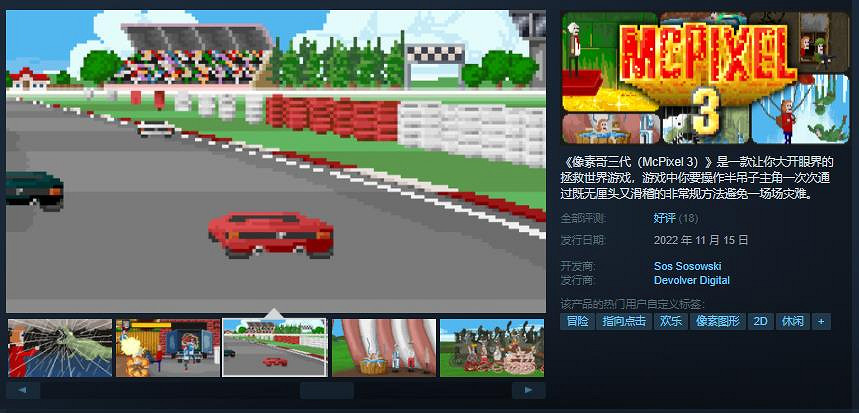 指向點擊遊戲《像素哥三代》發售 售價約新台幣182元