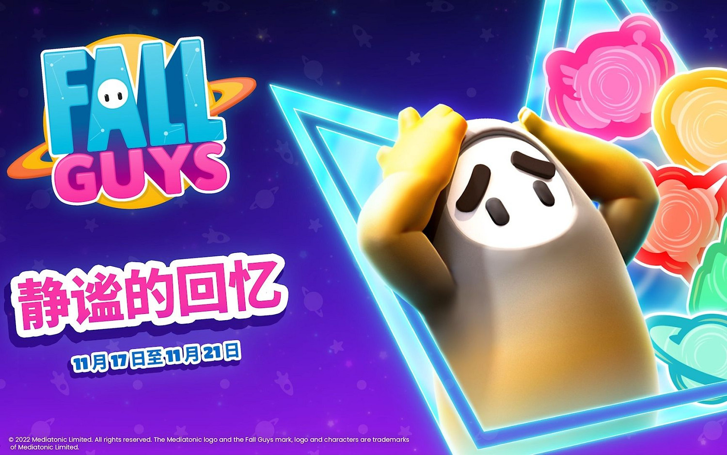 《糖豆人》新活動“靜謐的回憶” 將於11月17日上線 《糖豆人》新活動“靜謐的回憶” 將於11月17日上線