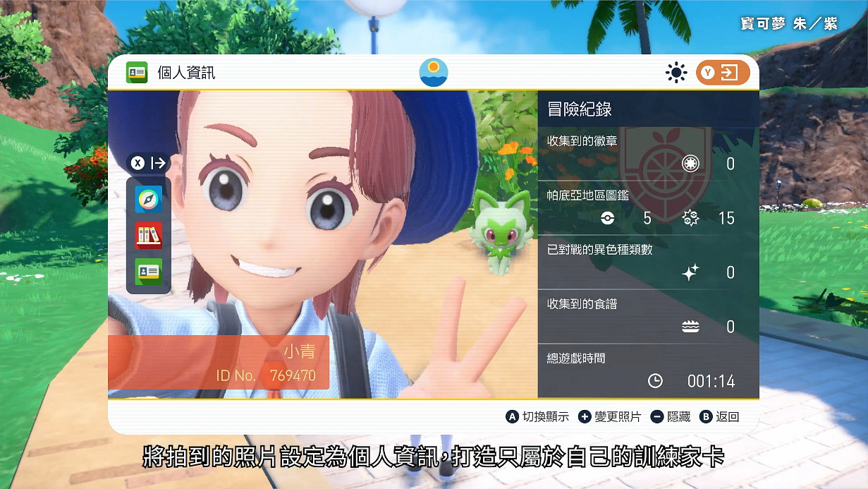 超大地圖想去哪都行！《寶可夢:朱/紫》新中文宣傳片