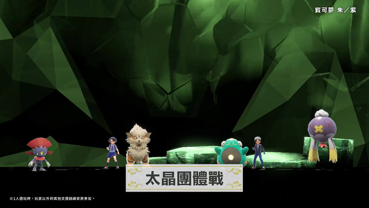 超大地圖想去哪都行！《寶可夢:朱/紫》新中文宣傳片