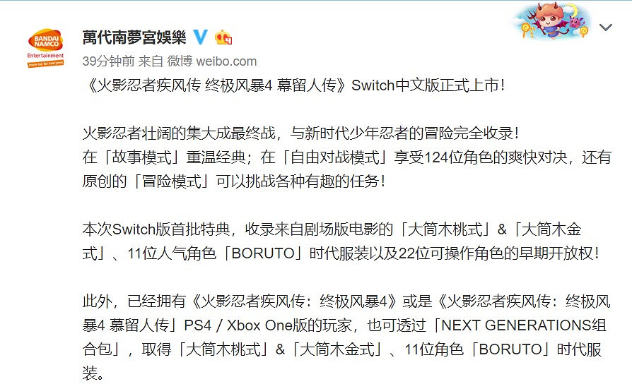 《終極忍者風暴4博人傳》Switch版今日正式發售
