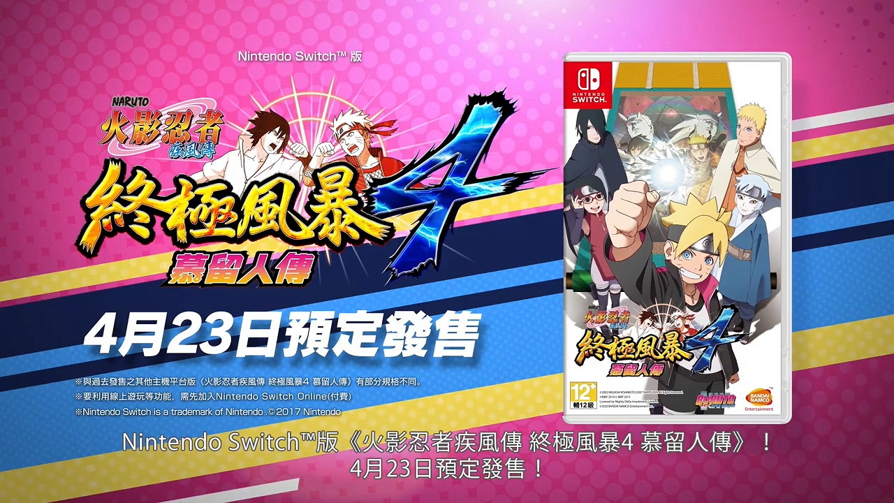 Switch版《火影忍者:究極風暴4》中文預告 4月23日發售 Switch版《火影忍者:究極風暴4》中文預告 4月23日發售
