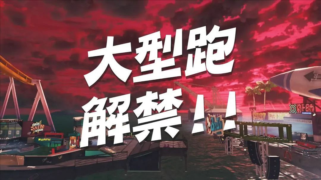 NS新聞 《斯普拉遁3》新賽季：新地圖新模式公布
