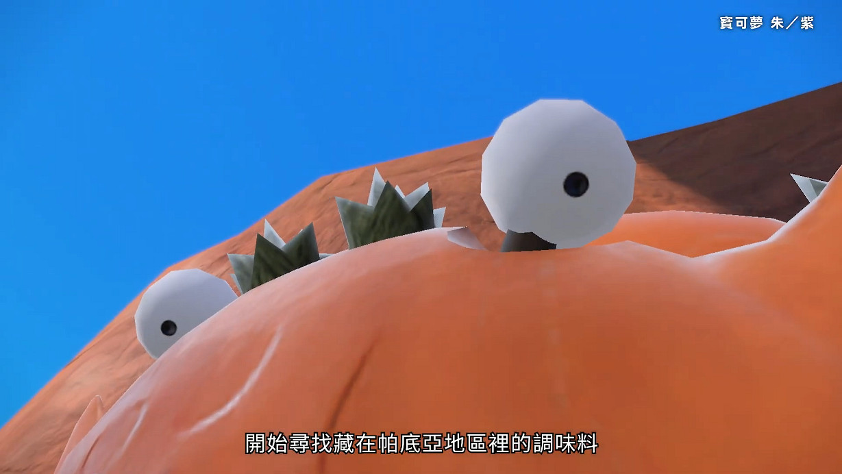 超大地圖想去哪都行！《寶可夢:朱/紫》新中文宣傳片