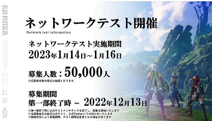 終於來了！萬代MMORPG《藍色協議》2023年春上線！