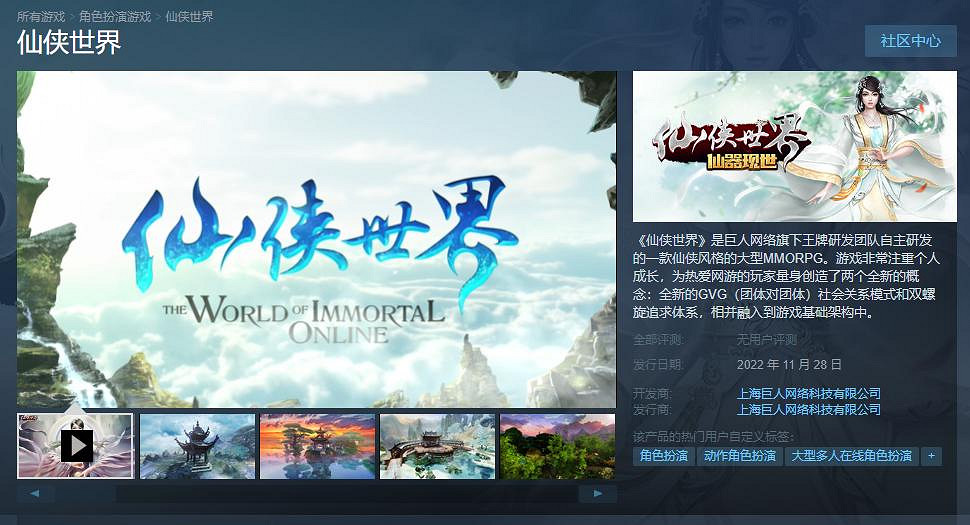 巨人網路《仙俠世界》Steam頁面開放 11月28日上線 巨人網路《仙俠世界》Steam頁面開放 11月28日上線