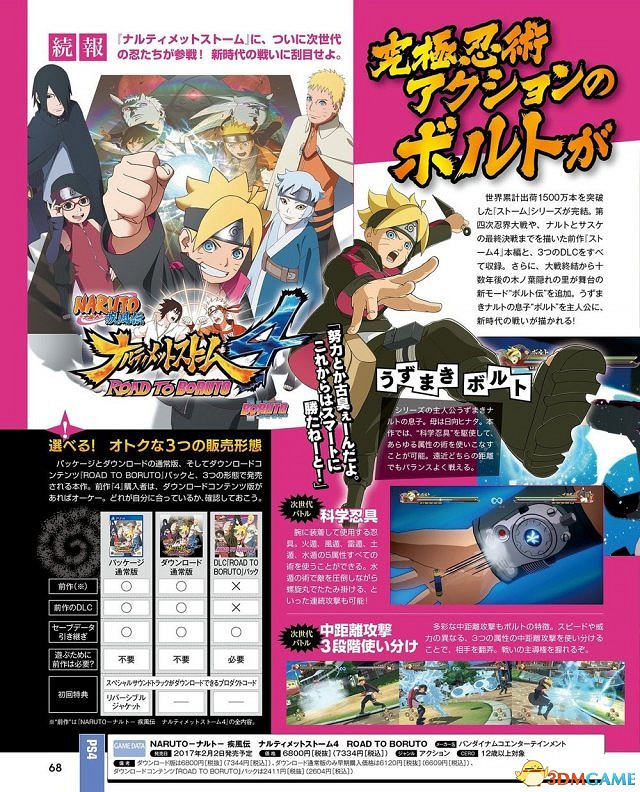 《火影究極風暴4:博人傳》新情報 三小忍者登場 《火影究極風暴4:博人傳》新情報 三小忍者登場