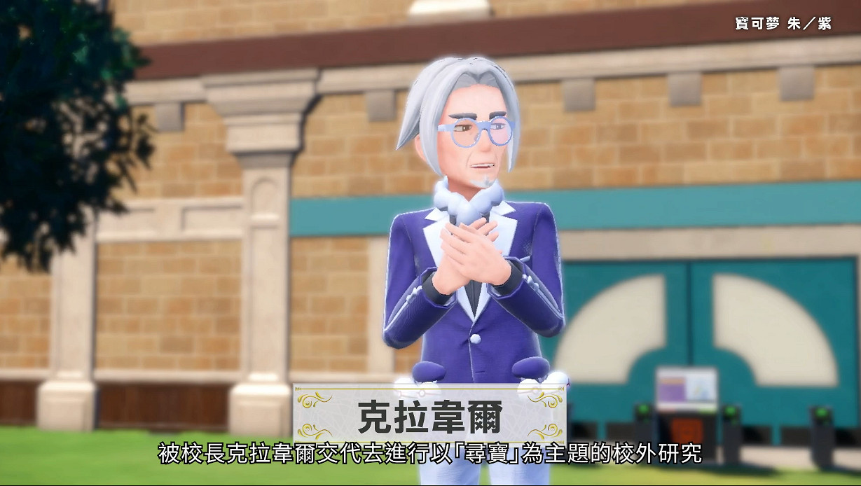 超大地圖想去哪都行！《寶可夢:朱/紫》新中文宣傳片