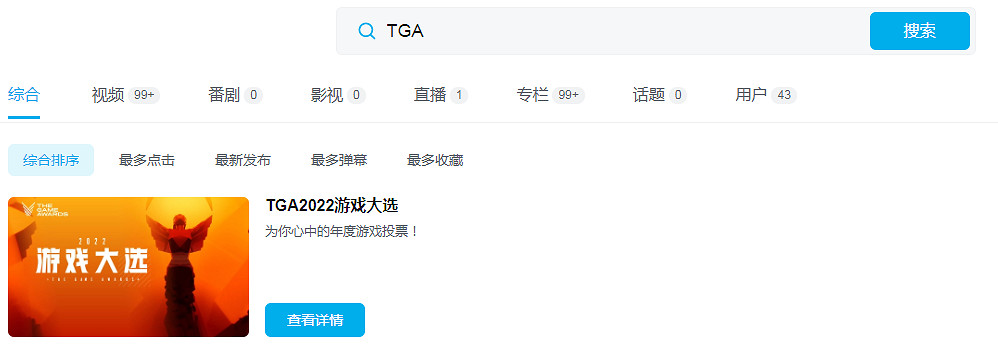 TGA2022中文投票頁面已上線 去B站投出你寶貴的一票