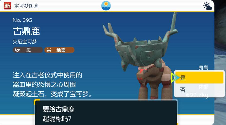 《寶可夢朱紫》古鼎鹿屬性是什麽？古鼎鹿特性解析