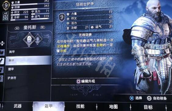 《戰神5》防具推薦介紹 什麽套裝防具強 《戰神5》防具推薦介紹 什麽套裝防具強