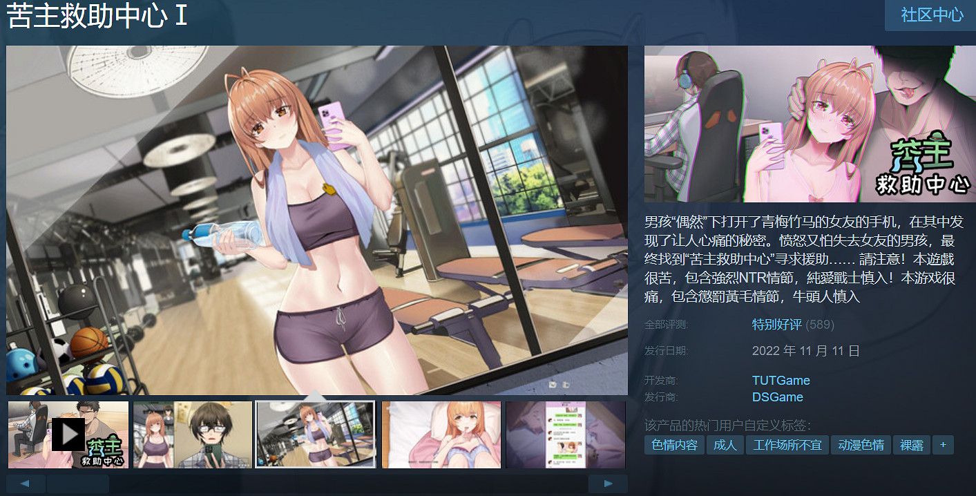 爆殺NTR失敗的小黃油,卻成了苦主的救贖之地 爆殺NTR失敗的小黃油,卻成了苦主的救贖之地