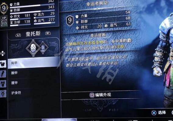 《戰神5》防具推薦介紹 什麽套裝防具強 《戰神5》防具推薦介紹 什麽套裝防具強