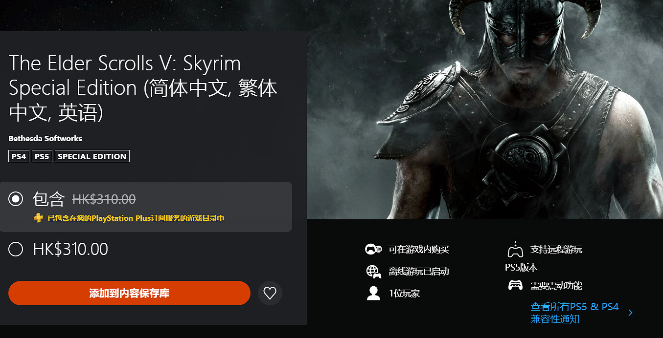 PS+會免《上古卷軸5》《艾迪芬奇》出異常:無法領取 PS+會免《上古卷軸5》《艾迪芬奇》出異常:無法領取