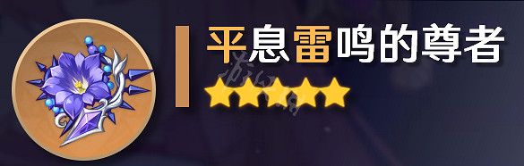 《原神》八重神子聖遺物搭配推薦 八重神子聖遺物帶什麽? 《原神》八重神子聖遺物搭配推薦 八重神子聖遺物帶什麽?