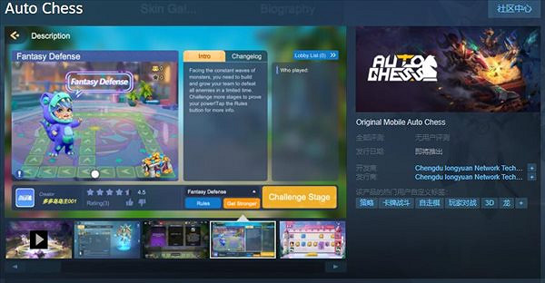 《多多自走棋》登錄Steam 支援跨平台 發售日待定