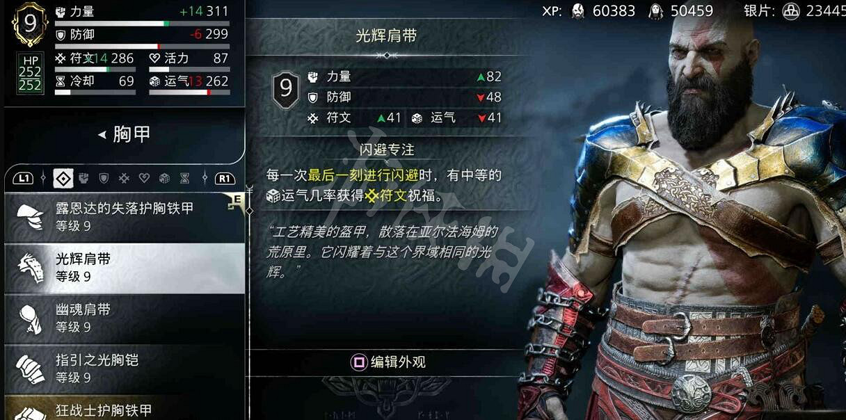 《戰神5》防具推薦介紹 什麽套裝防具強 《戰神5》防具推薦介紹 什麽套裝防具強