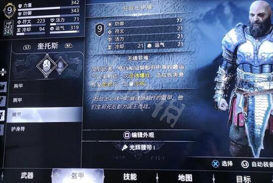 《戰神5》防具推薦介紹 什麽套裝防具強 《戰神5》防具推薦介紹 什麽套裝防具強