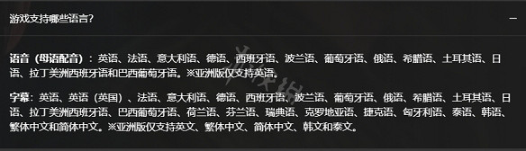 《最後生還者重製版》有中文嗎?遊戲支援語言一覽 《最後生還者重製版》有中文嗎?遊戲支援語言一覽