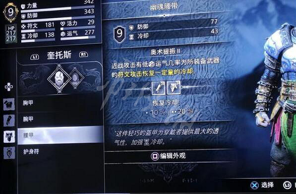 《戰神5》防具推薦介紹 什麽套裝防具強 《戰神5》防具推薦介紹 什麽套裝防具強