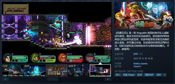 格鬥類合作遊戲《英勇無厭》中國發售 售價約新台幣329元! 格鬥類合作遊戲《英勇無厭》中國發售 售價約新台幣329元!