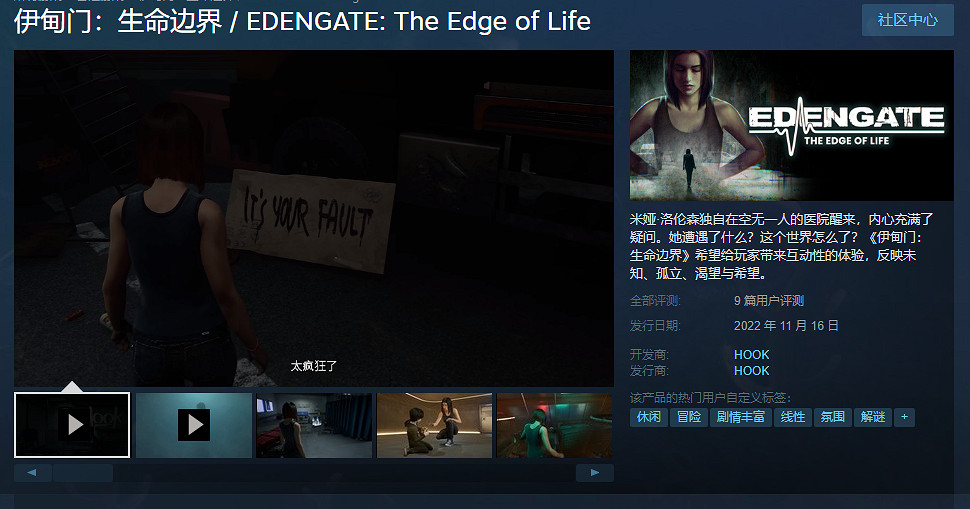 冒險解謎新作《伊甸門：生命邊界》今天正式發售！