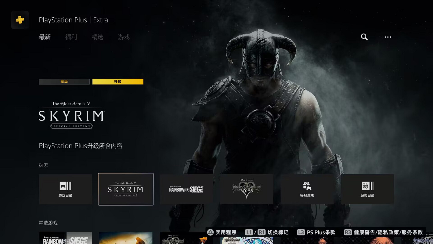 PS+會免《上古卷軸5》《艾迪芬奇》出異常:無法領取 PS+會免《上古卷軸5》《艾迪芬奇》出異常:無法領取