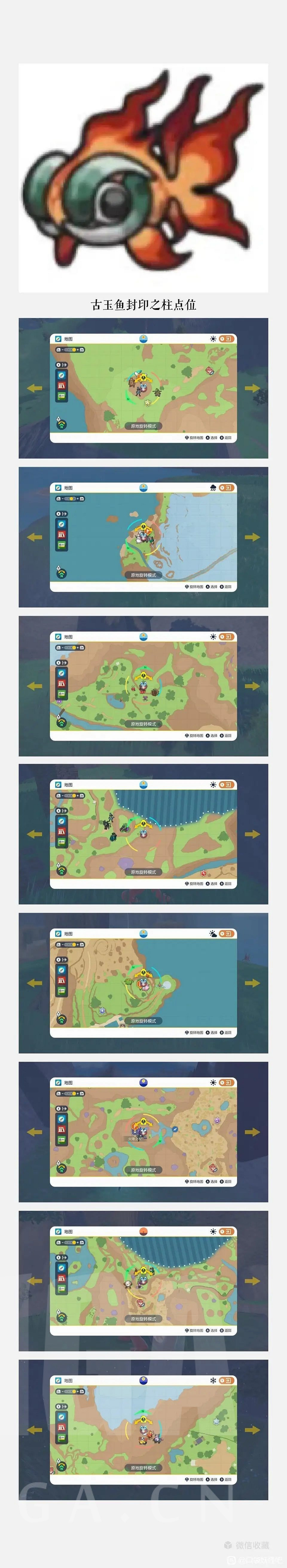 《寶可夢朱紫》古玉魚封印之柱位置介紹 《寶可夢朱紫》古玉魚封印之柱位置介紹