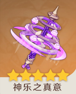 《原神》八重神子武器用什麽?八重神子武器推薦 《原神》八重神子武器用什麽?八重神子武器推薦