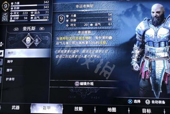 《戰神5》防具推薦介紹 什麽套裝防具強 《戰神5》防具推薦介紹 什麽套裝防具強