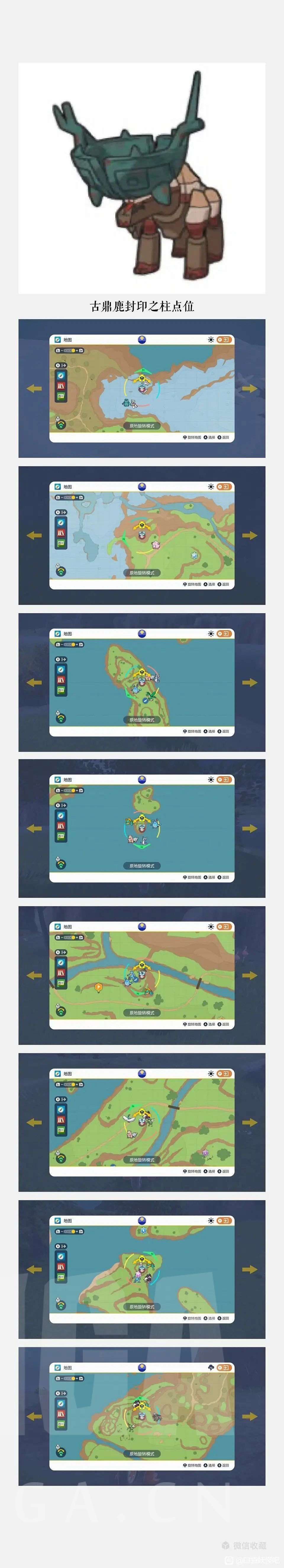 《寶可夢朱紫》古鼎鹿封印之柱位置介紹 《寶可夢朱紫》古鼎鹿封印之柱位置介紹