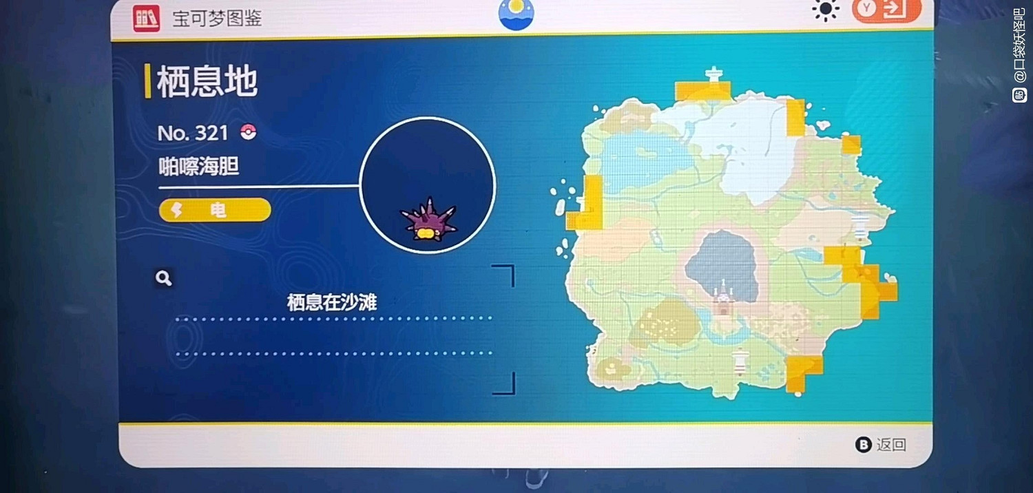 寶可夢朱紫朱版本啪嚓海膽在哪裡抓 寶可夢朱紫朱版本啪嚓海膽在哪裡抓