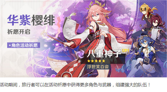 《原神》3.2八重神子值得抽麽?3.2八重神子抽取建議 《原神》3.2八重神子值得抽麽?3.2八重神子抽取建議