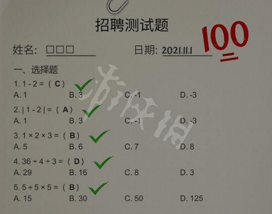 《大多數》遊戲招聘測試題答案 招牌答案匯總 《大多數》遊戲招聘測試題答案 招牌答案匯總