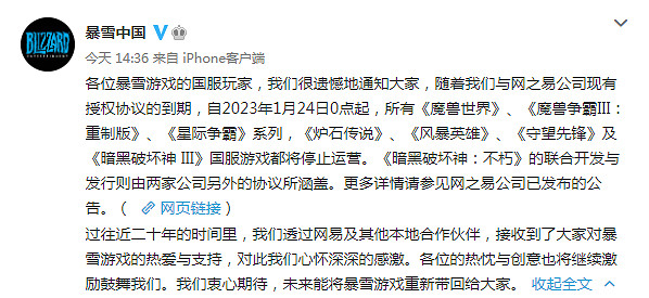 暴雪中國回應與網易停止合作：期待未來重新上線中國伺服器