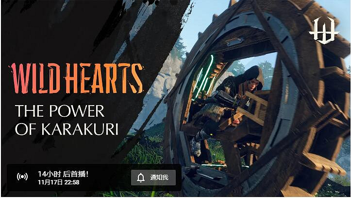 《狂野之心》將於今晚公布新預告 深度介紹鍛造工具 《狂野之心》將於今晚公布新預告 深度介紹鍛造工具