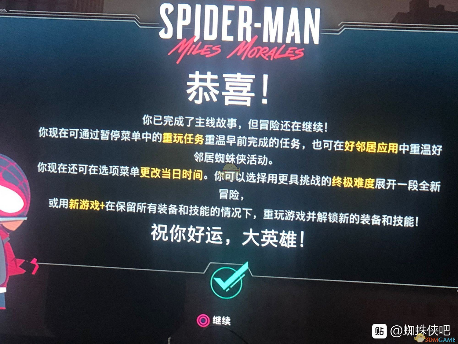 《漫威蜘蛛人:邁爾斯·莫拉萊斯》通關感想分享 《漫威蜘蛛人:邁爾斯·莫拉萊斯》通關感想分享