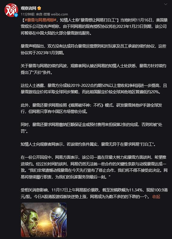 暴雪與網易鬧掰 知情人士稱暴雪提出“天價”續約條件 暴雪與網易鬧掰 知情人士稱暴雪提出“天價”續約條件