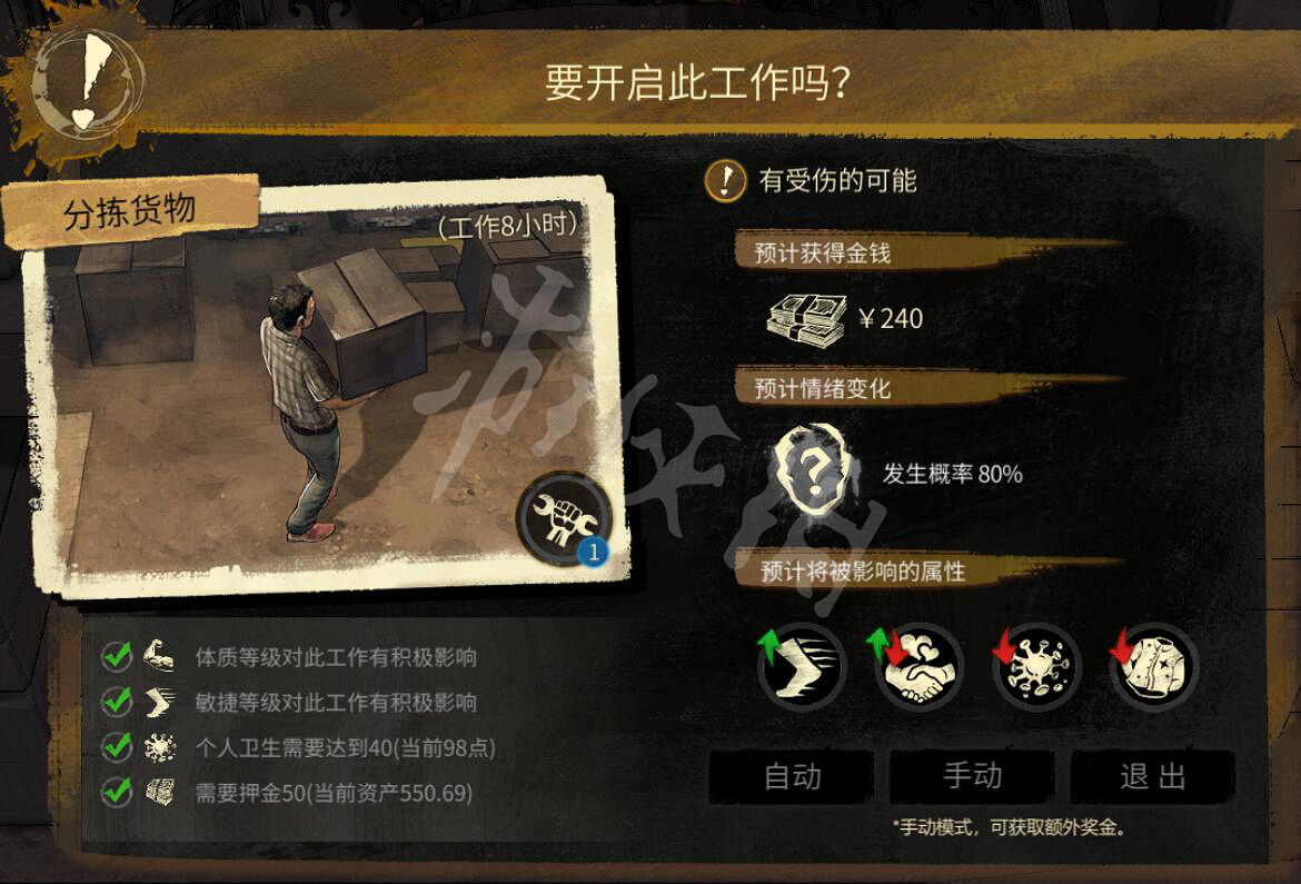 《大多數》遊戲分揀貨物在哪?分揀貨物方法介紹 《大多數》遊戲分揀貨物在哪?分揀貨物方法介紹